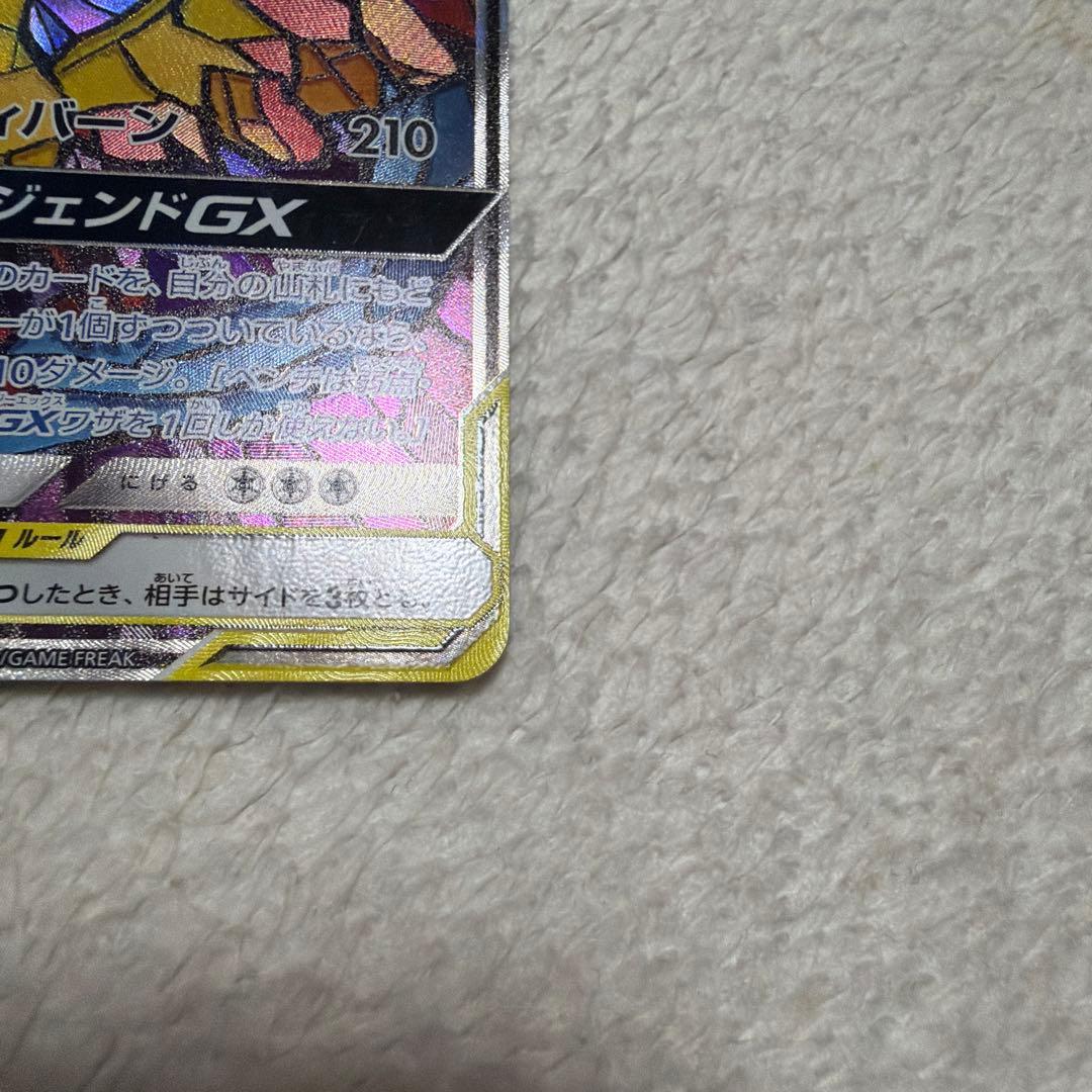 ファイヤー&サンダー&フリーザーGX SR SM10b スカイレジェンド