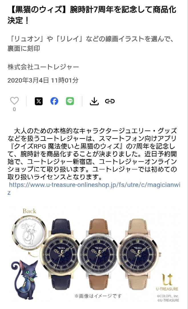 黒猫のウィズ U-TREASURE腕時計 ディートリヒ 黒猫のウィズ