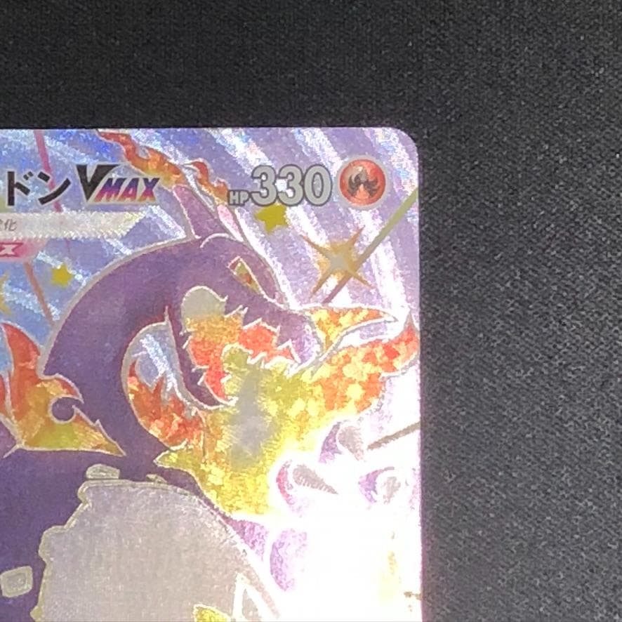 れ*ん様 ポケモンカード シャイニースター リザードンVmax SSR 308/