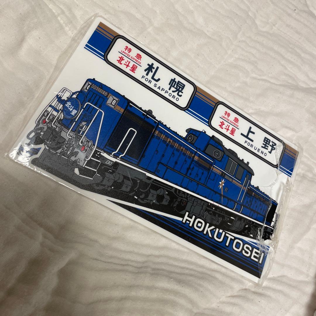 寝台特急 北斗星 プレート 札幌 上野 車内限定販売 - メルカリ