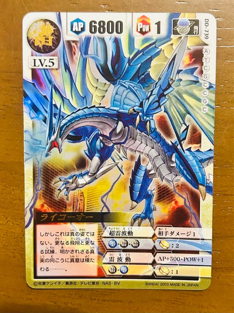 ドラゴンドライブ ヘブンズレア ライコーオー DD-739 - メルカリ