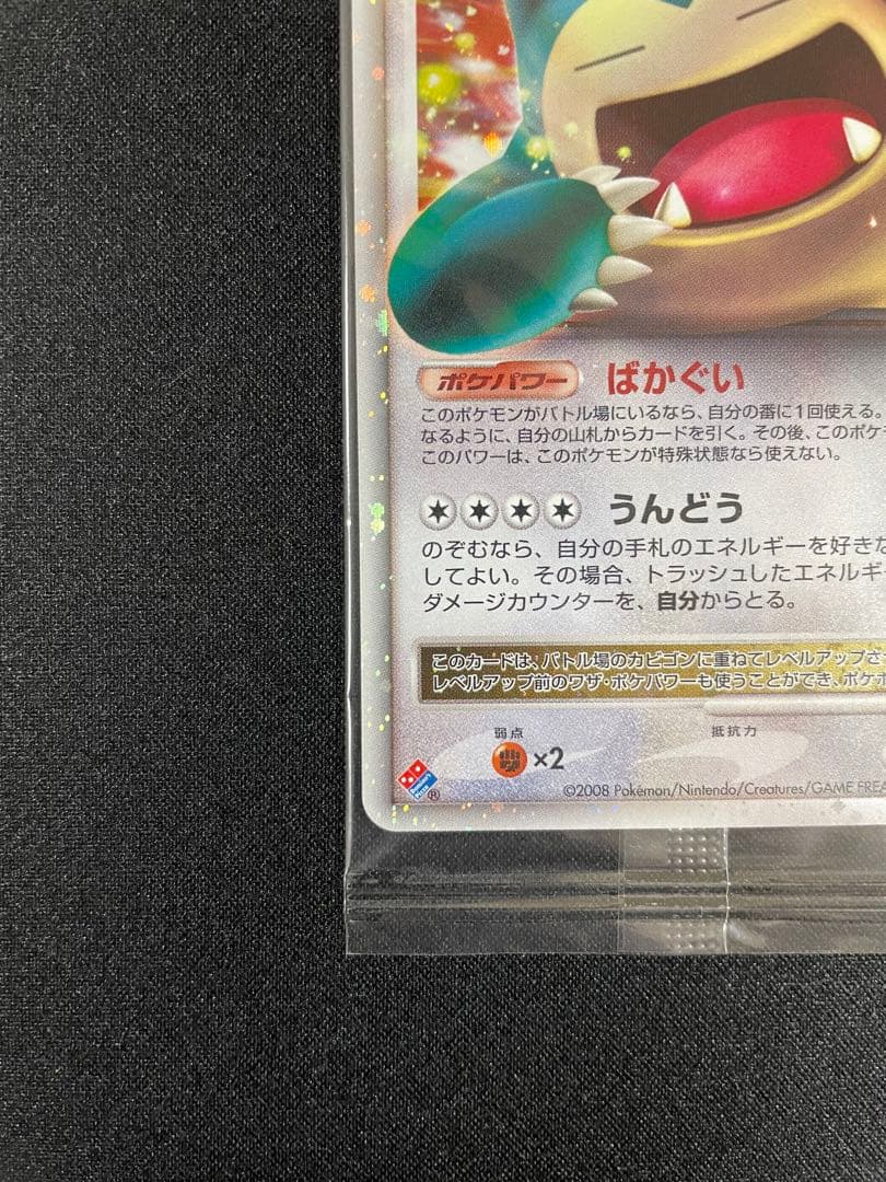 【超希少•未開封】カビゴンLv.X 127/DP-P ドミノピザプロモ