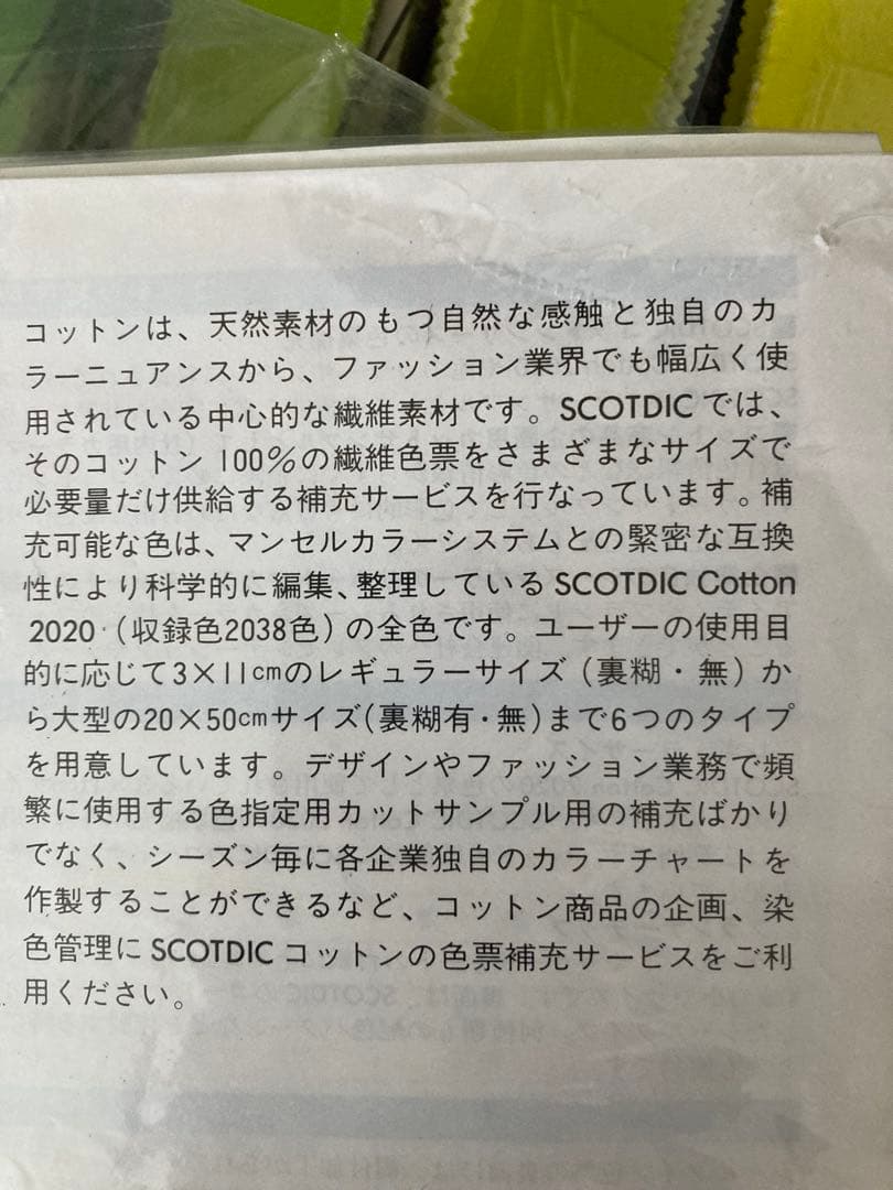 DIC Cotton 生地　色見本