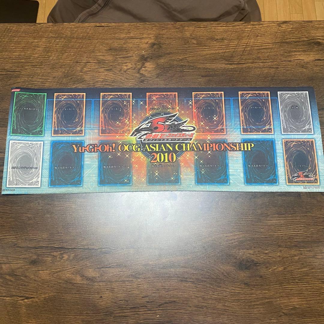 遊戯王 ASIAN CHAMPIONSHIP 2010 プレイマット