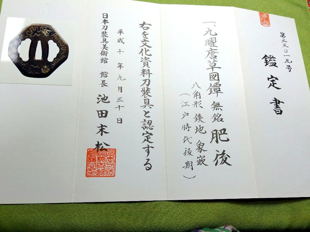 ◇鍔／肥後九曜唐草図鐔／八角形鉄地象嵌／江戸時代後期／刀