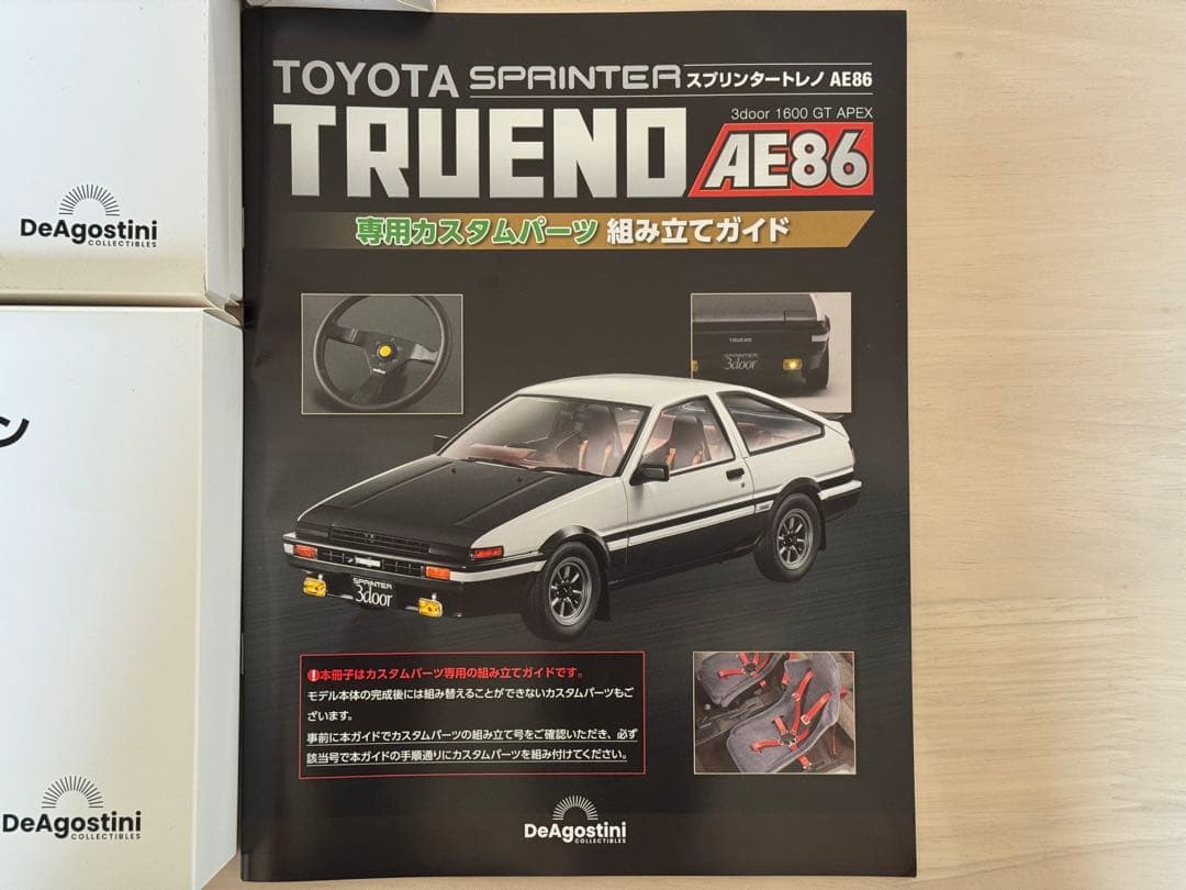 デアゴスティーニ トレノ AE86 全110号 カスタムパーツセット【値下げ中】