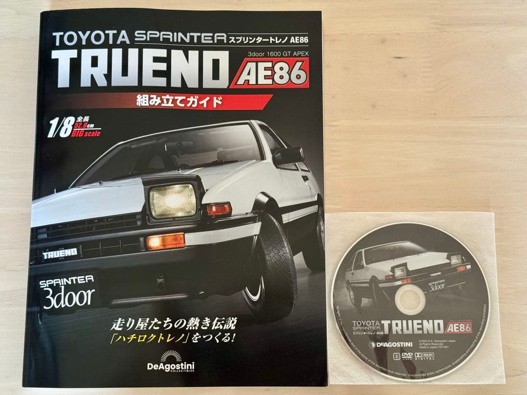 デアゴスティーニ トレノ AE86 全110号 カスタムパーツセット【値下げ中】