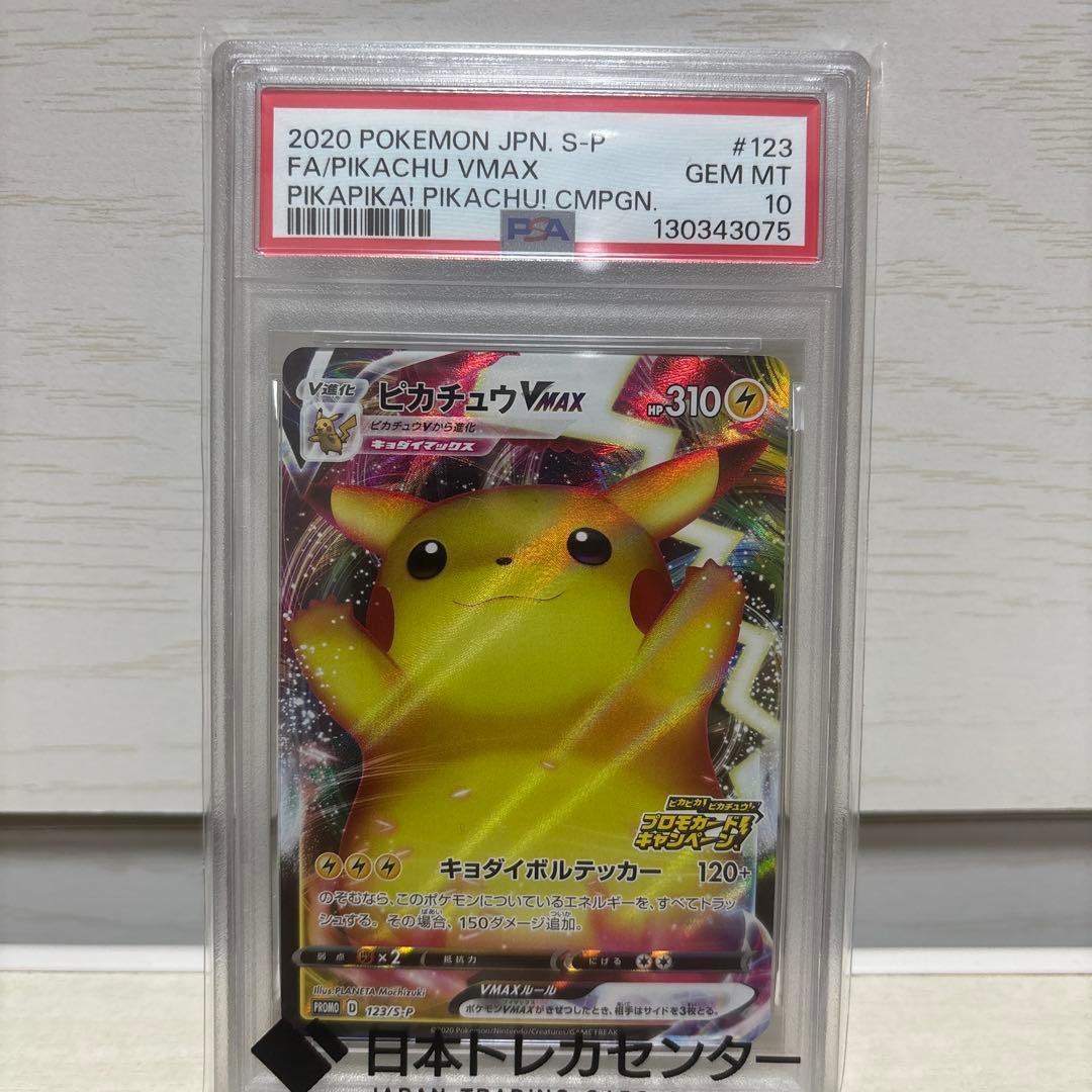 ピカチュウ VMAX 等PSA10 4枚セット