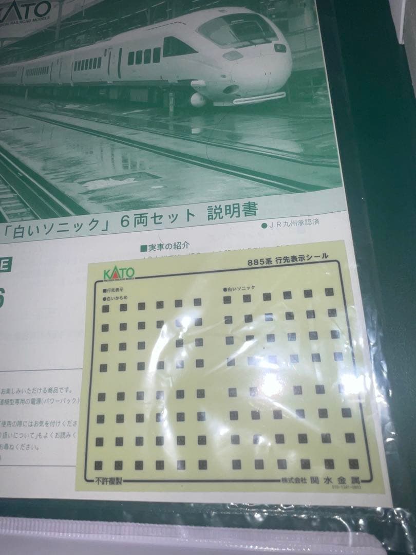 KATO10-286 885系 白いソニック