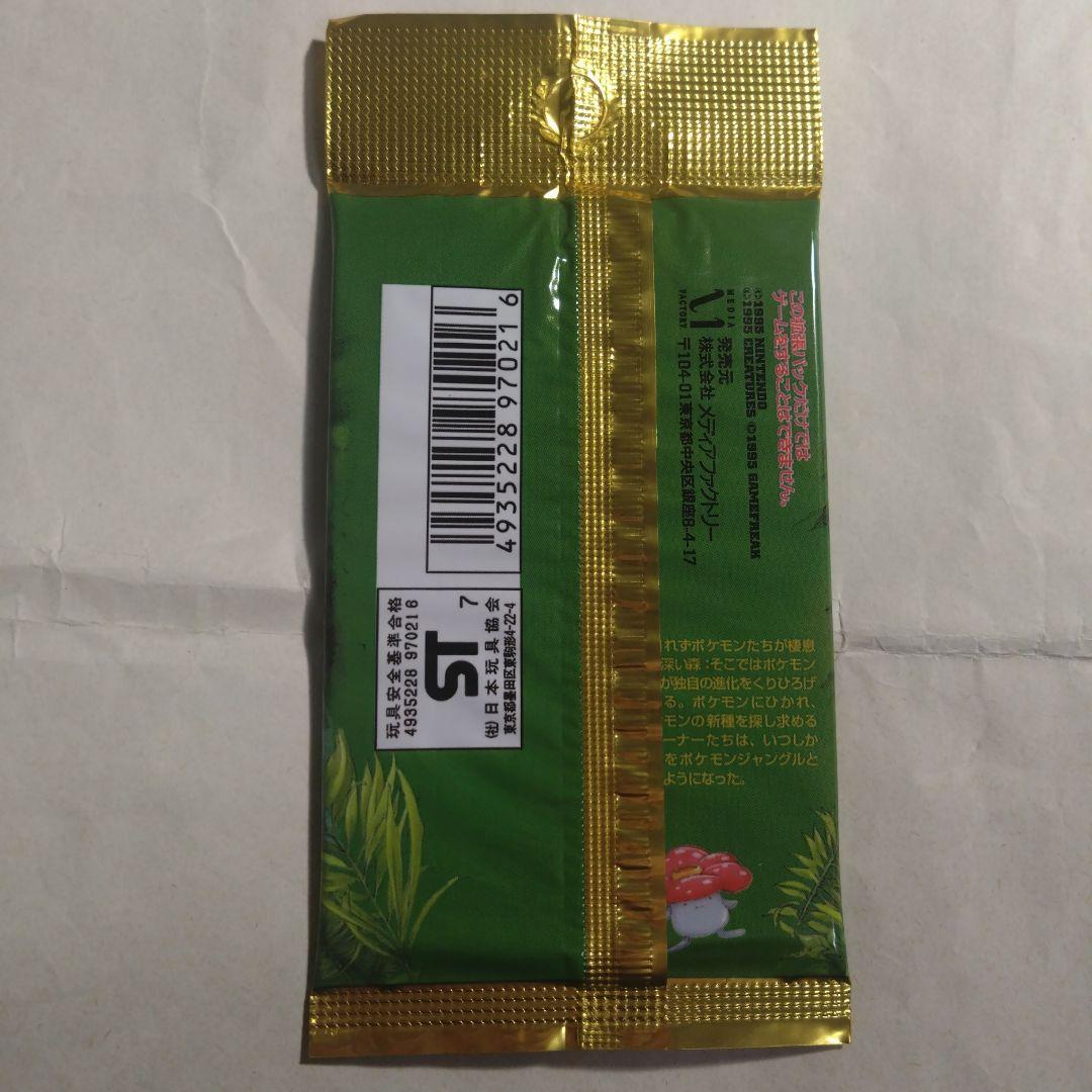 旧裏 未開封パック ポケモンジャングル 291円表記 - メルカリ