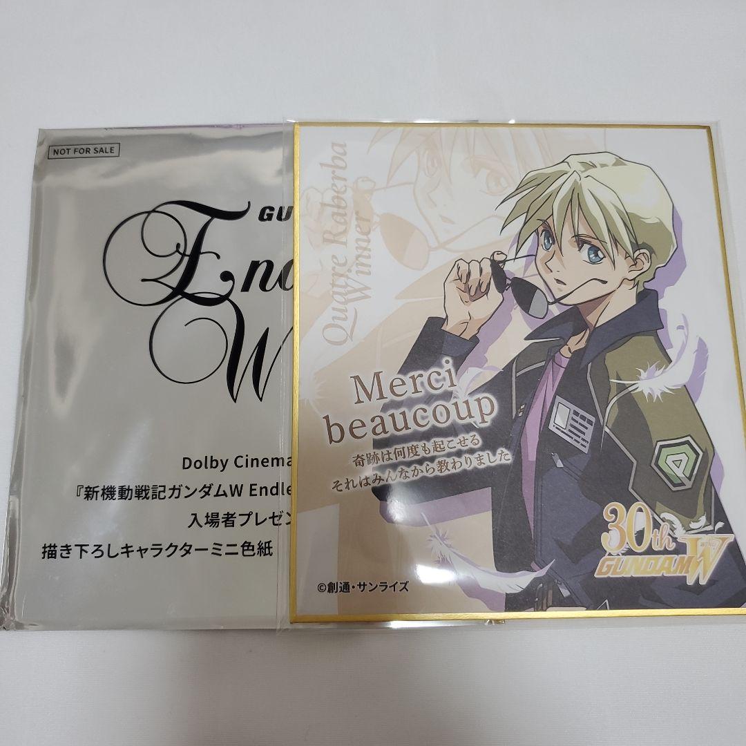 新機動戦記ガンダムW Endless Waltz特別篇 特典 色紙 全6種コンプ 新