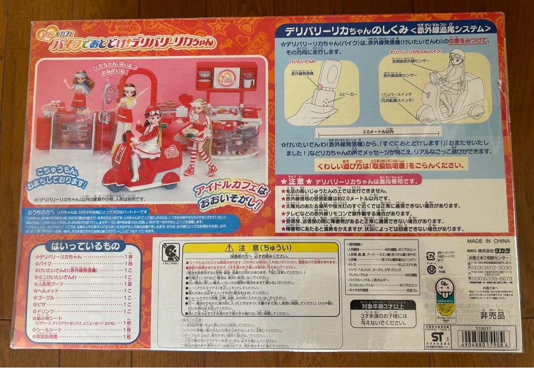 バイクでお届け　デリバリーリカちゃん　ピザーラ