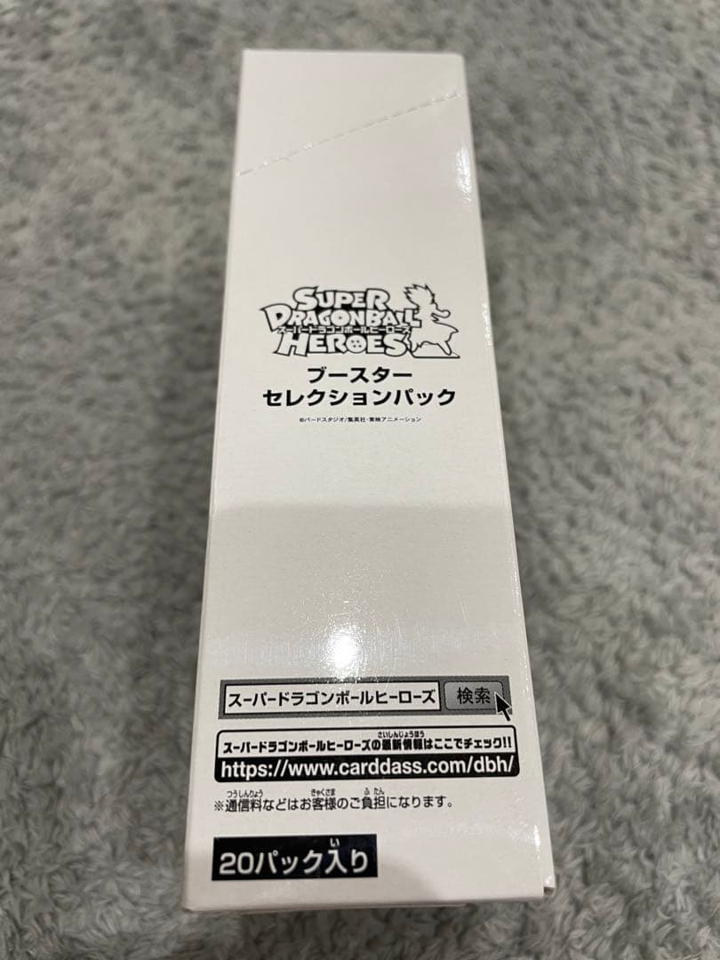 スーパードラゴンボールヒーローズブースターセレクションパック 未