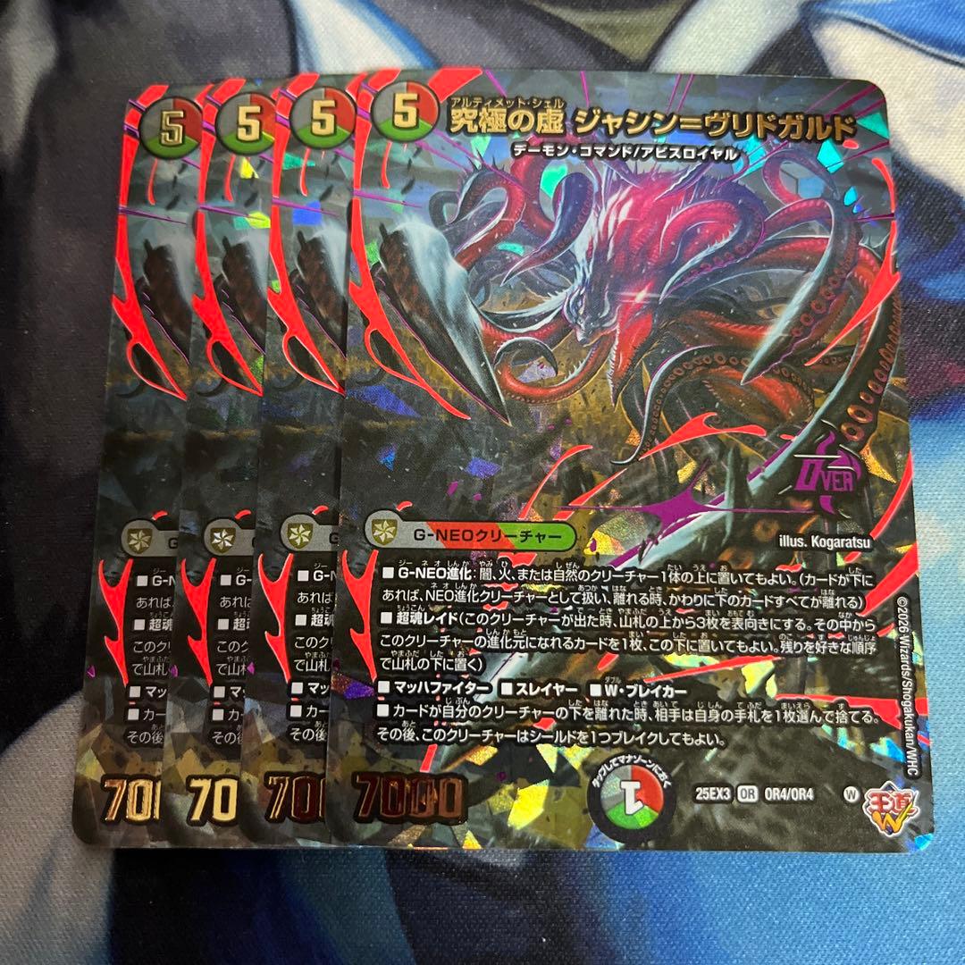 究極の虚ジャシン=ヴリドガルド 4枚 シークレット デュエナマイト