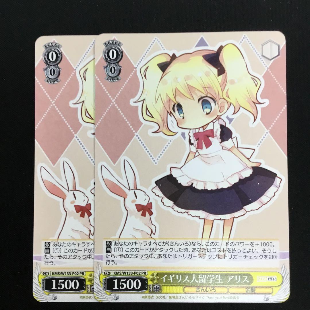 ヴァイス 金色モザイク イギリス人留学生 アリス 2枚 - メルカリ