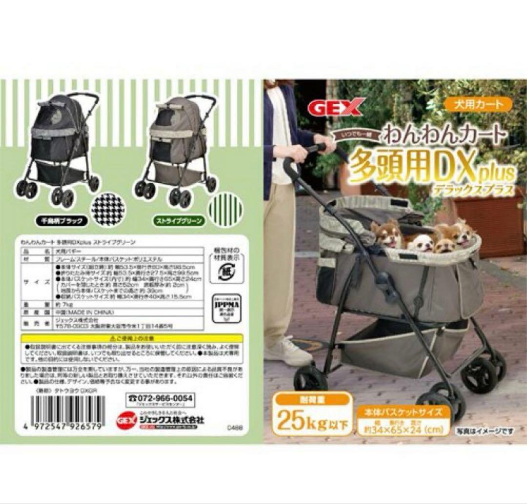 GEX 多頭用DX plus-N ペットカート ストライプグリーン - メルカリ