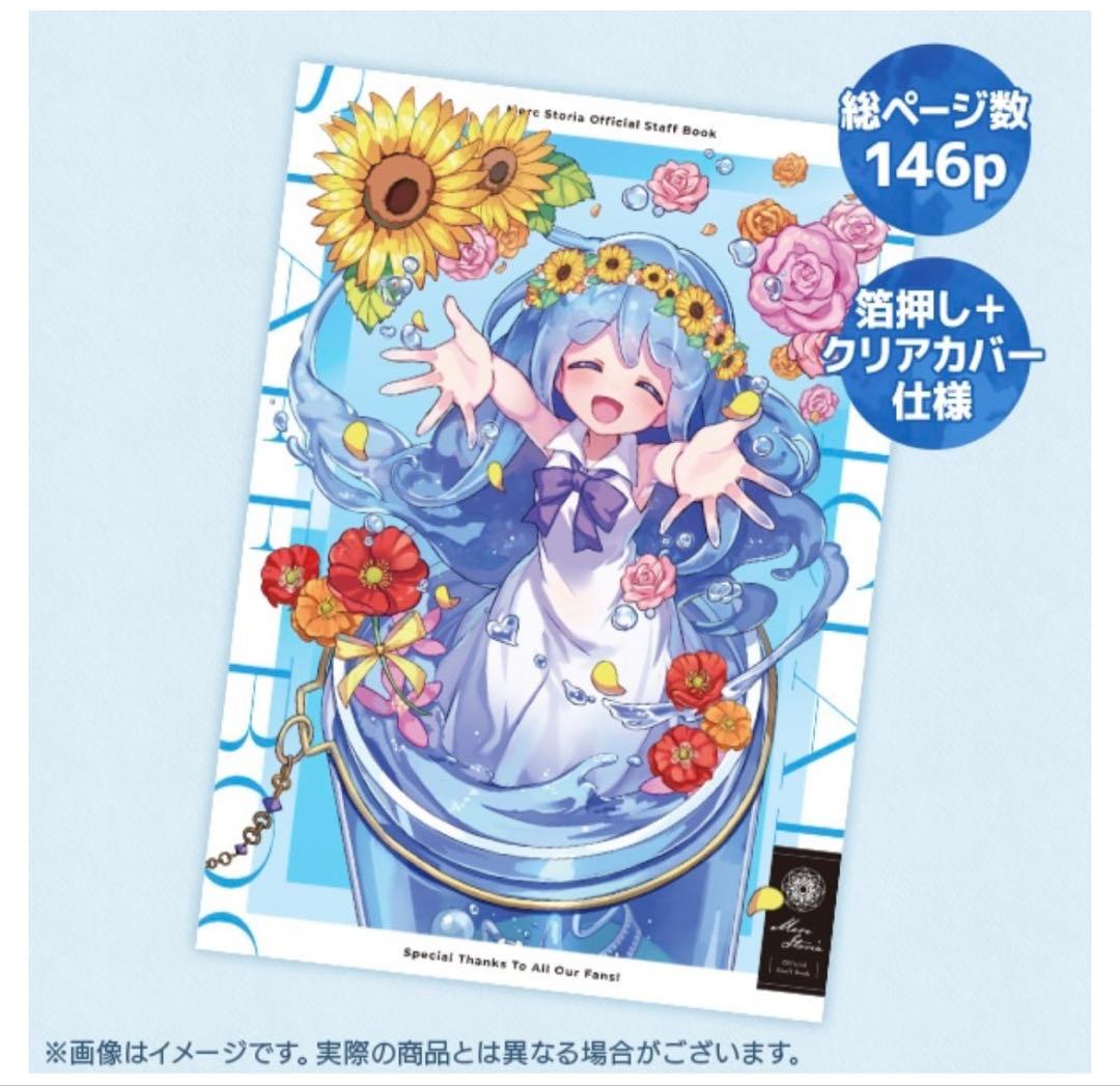 メルクストーリア メルスト オフィシャルスタッフブック メルク