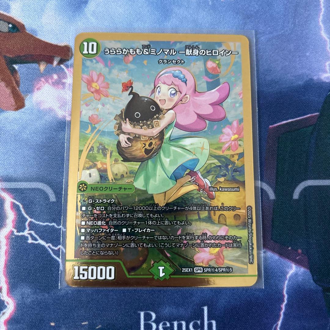 うららかもも&ミノマルー献身のヒロインー シークレットSPR