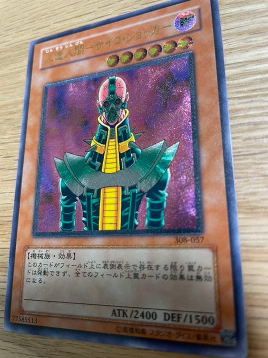 サイコショッカー レリーフ