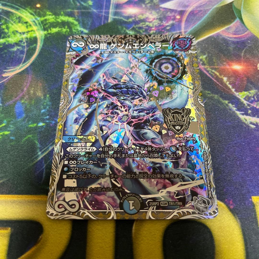 ∞龍ゲンムエンペラー 銀トレジャー - メルカリ