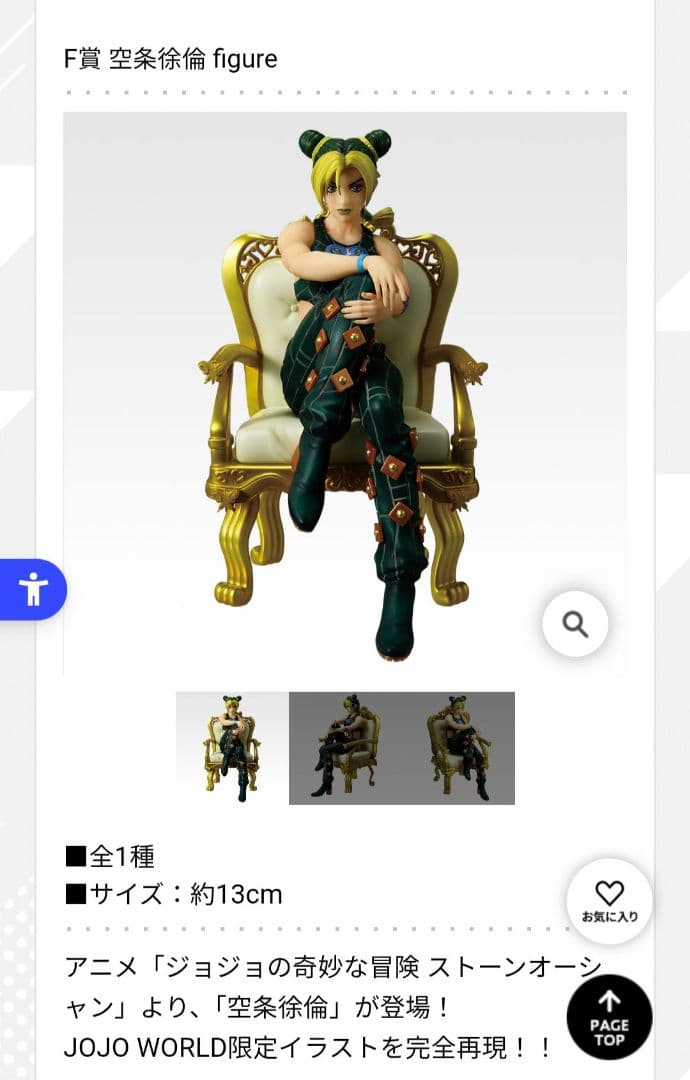 ジョジョの奇妙な冒険 一番くじ ジョジョ 空条徐倫 F賞 フィギュア
