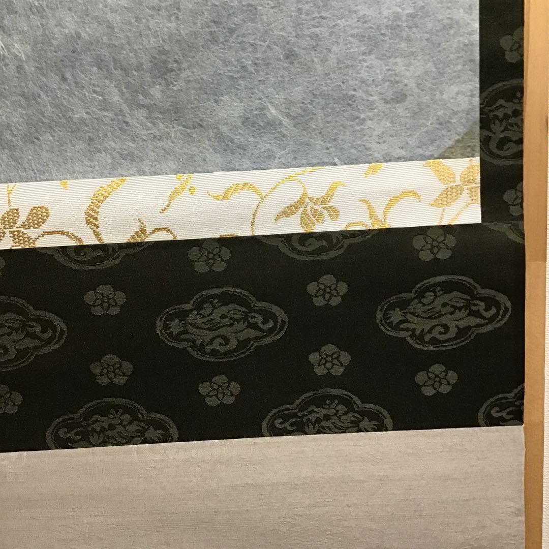 茶道具 掛軸 「忍」 小原和紙工芸作家 山内一生作 共箱 紙箱 S971KJ