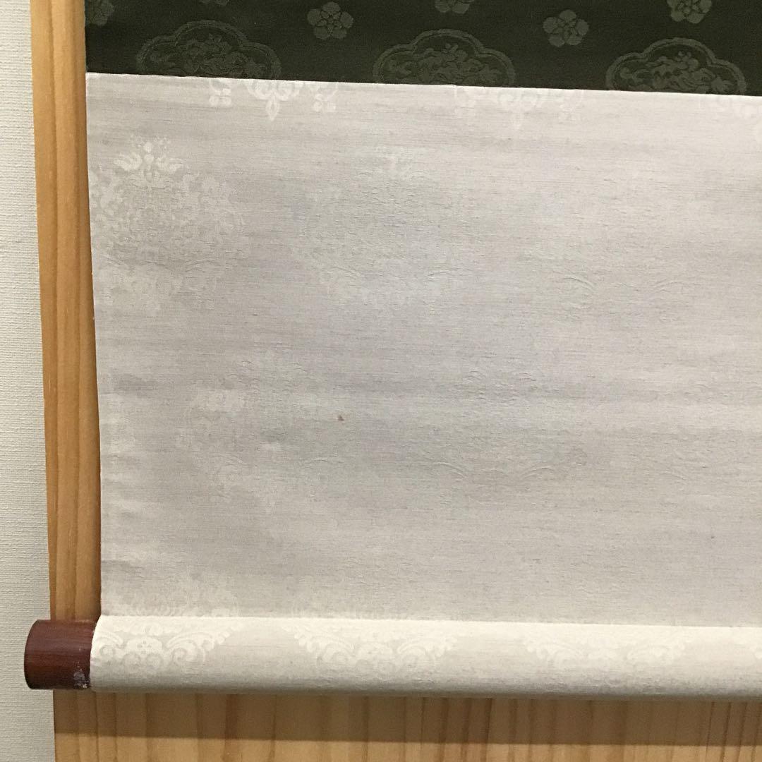 茶道具 掛軸 「忍」 小原和紙工芸作家 山内一生作 共箱 紙箱 S971KJ