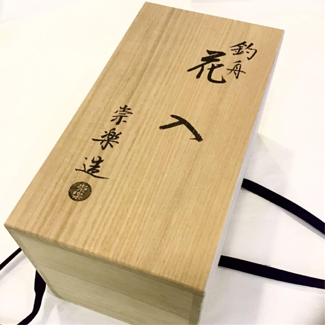 茶道具】崇楽造 釣舟 花入 美術品・アンティーク・コレクション