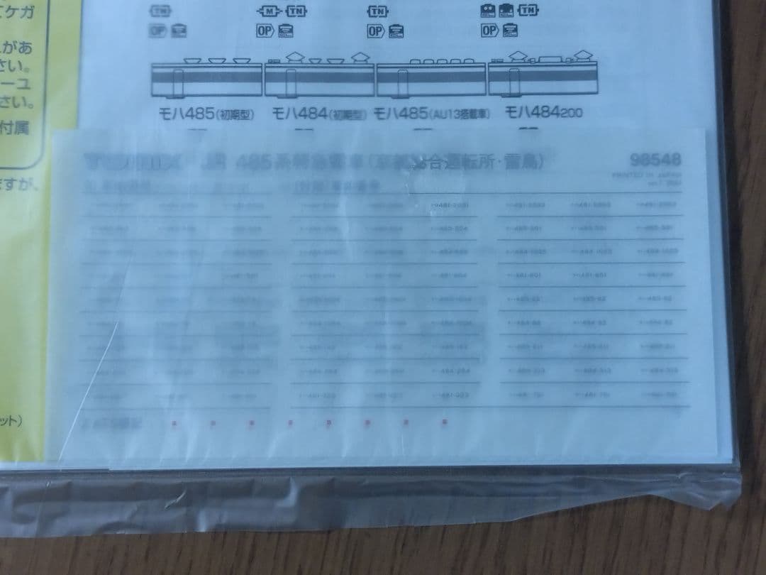 485系「雷鳥」混色編成 基本5両