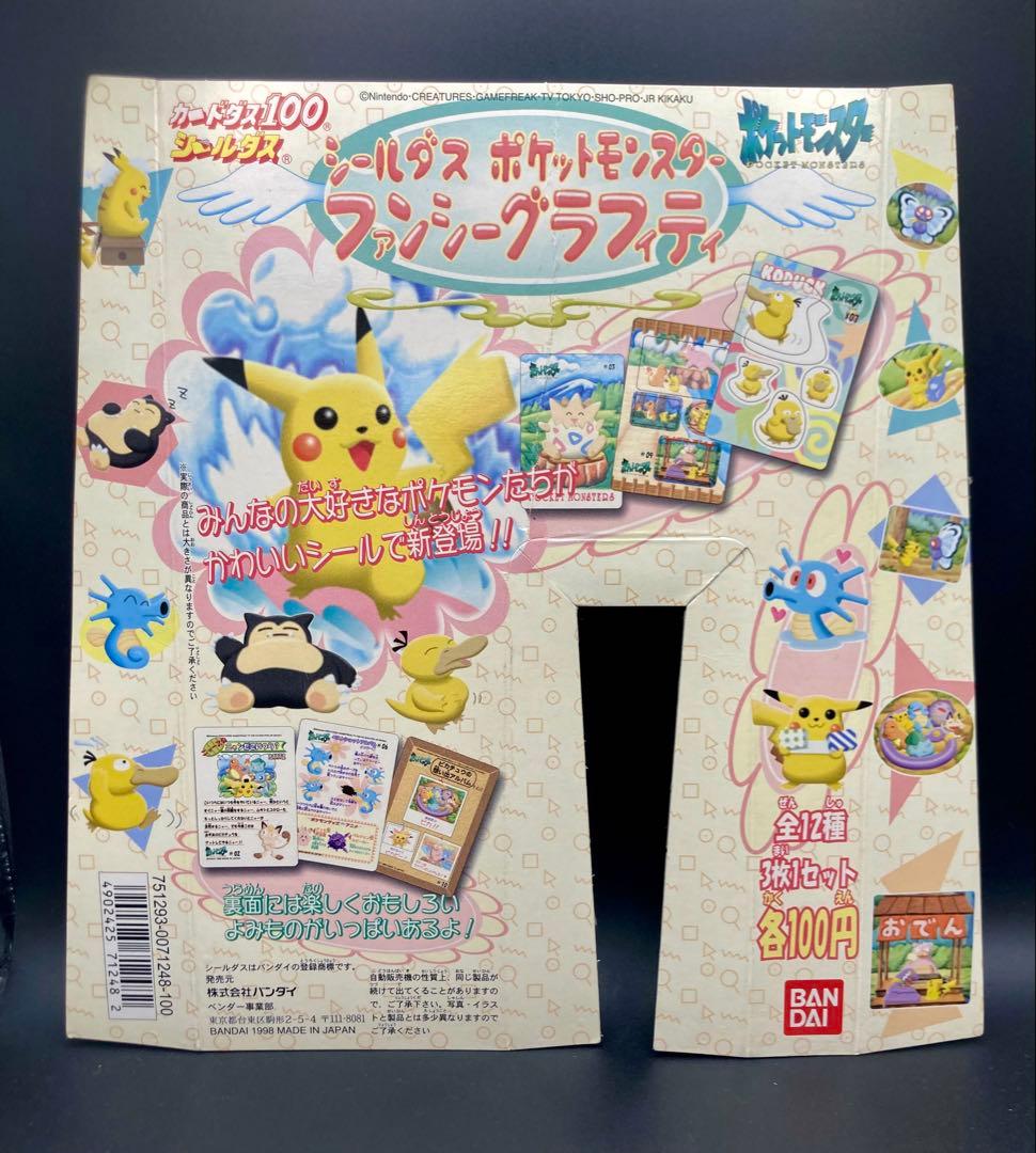 ポケモン シールダス カードダス100 ファンシーグラフィティ 筐体DP