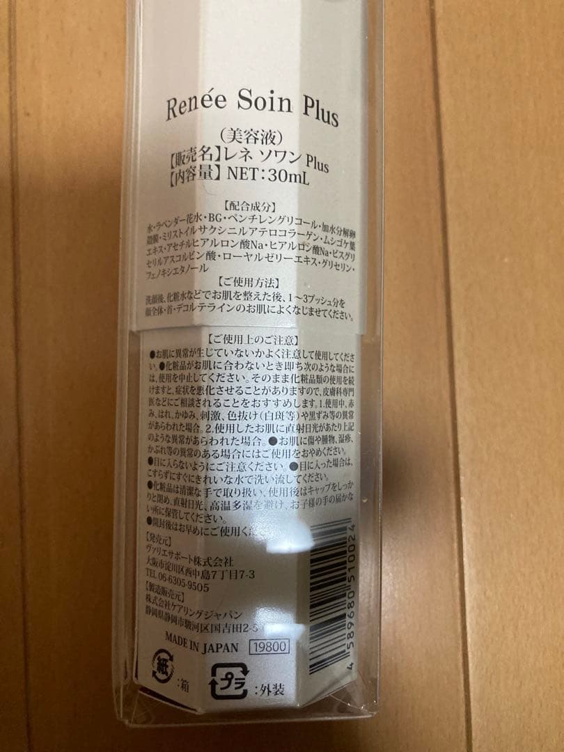 日本製 美容液　【美肌効果up 】ネスレワンプラス　4本セット