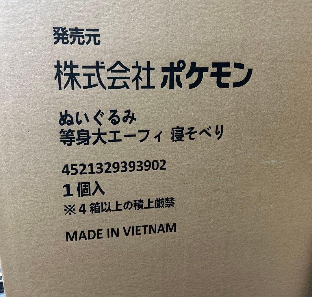 ポケモンセンター　ぬいぐるみ　等身大　エーフィ　寝そべり