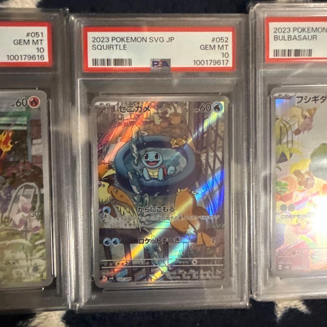 ヒトカゲ ゼニガメ フシギダネ AR PSA10 連番