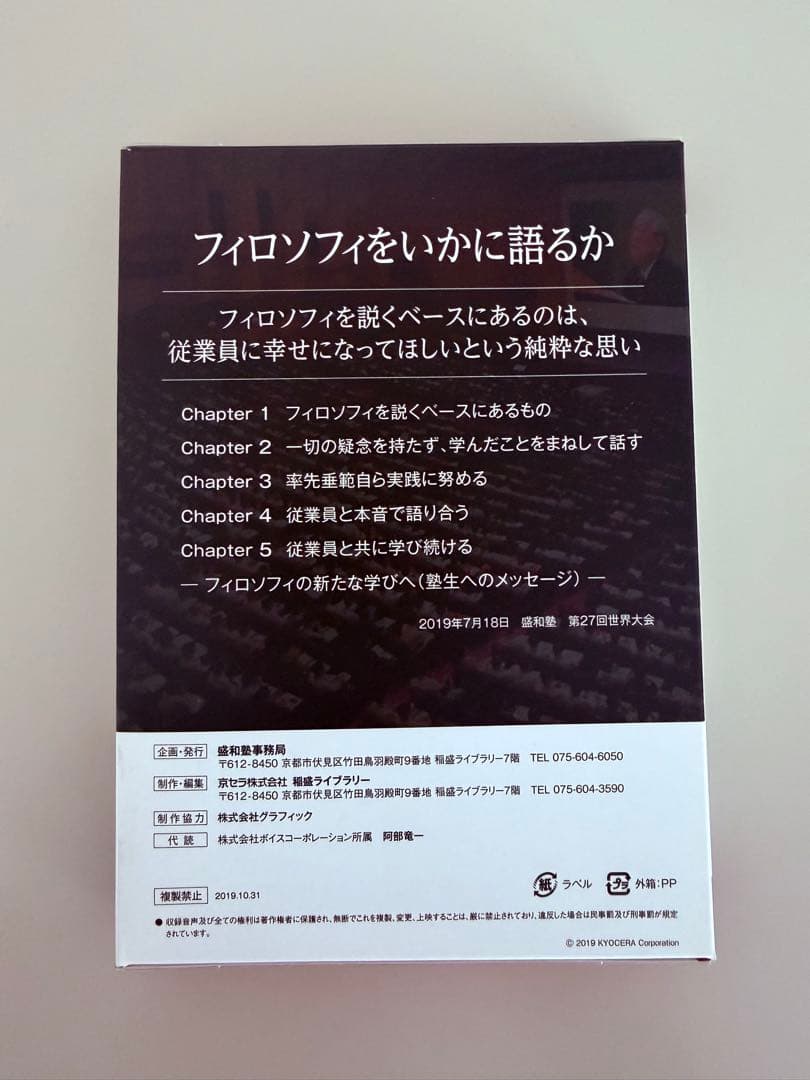 盛和塾】稲盛和夫塾長講話（DVD 5冊セット）