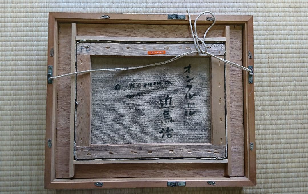 近馬治 作　F6号 油彩画「オンフルール」