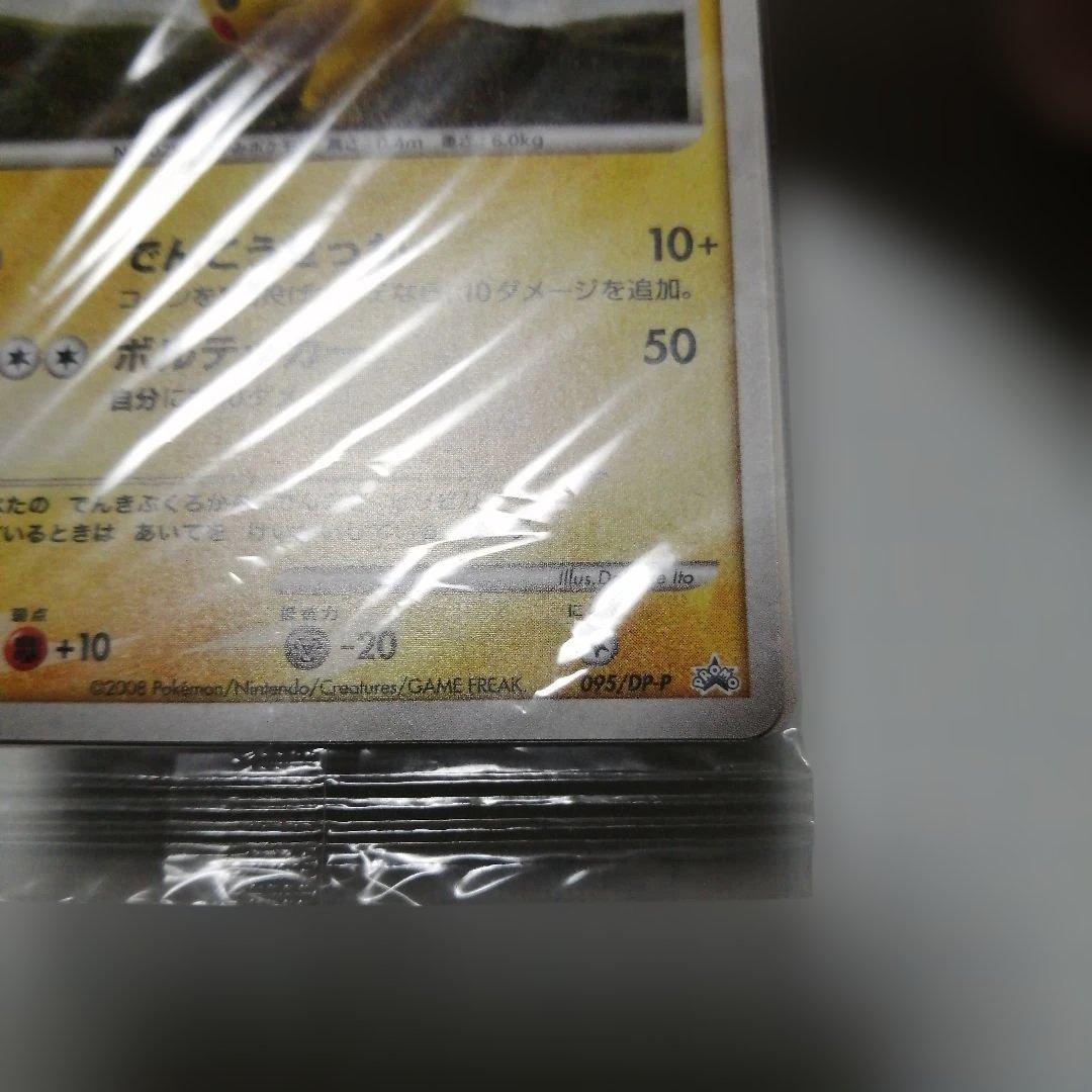 ポケモンカード　ピカチュウ　未開封　プロモ　ＤP