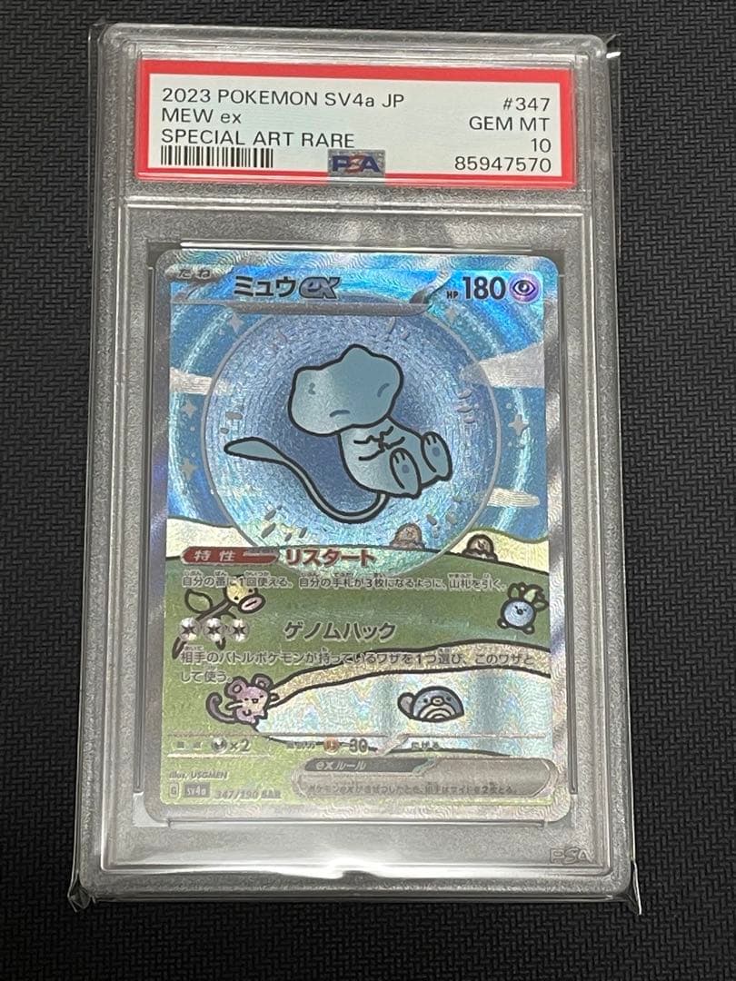 ミュウex SAR SV4a シャイニートレジャーex PSA10
