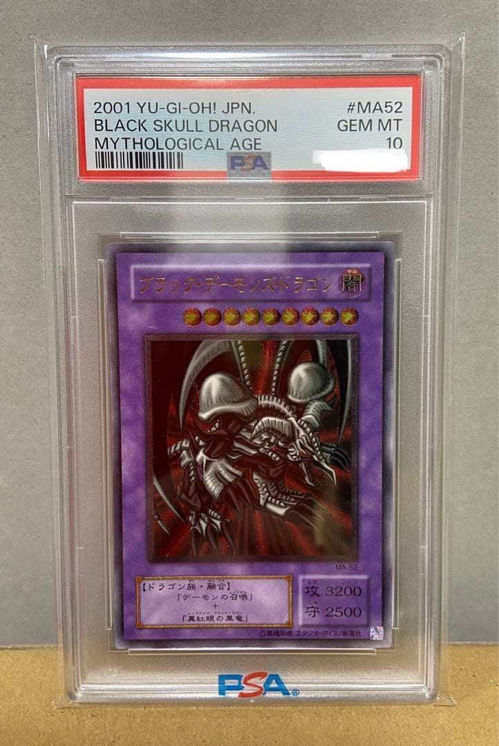 遊戯王 ブラック・デーモンズ・ドラゴン レリーフ PSA10 遊戯王