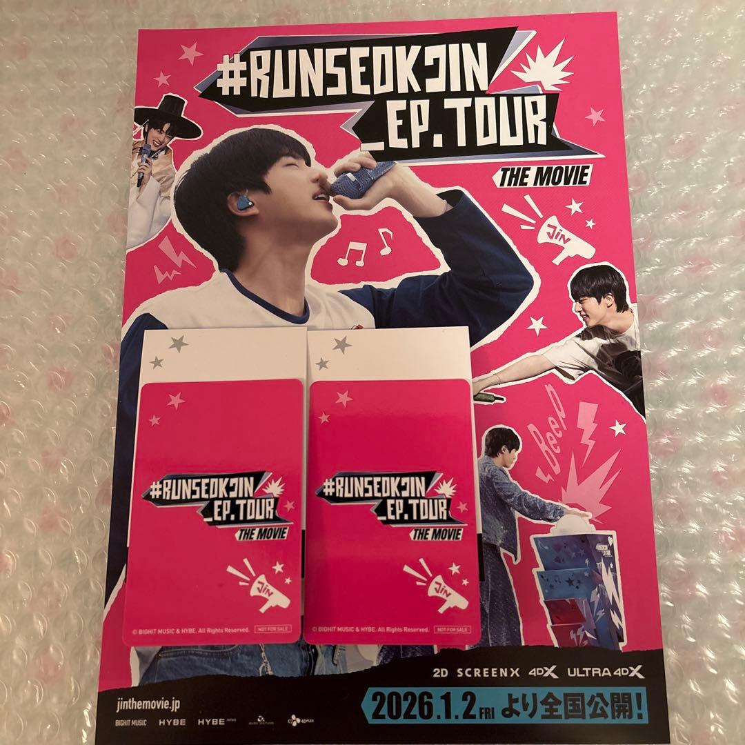 RUNSEOKJIN_EP.TOUR 映画特典トレカ2種 フライヤー1枚 - メルカリ