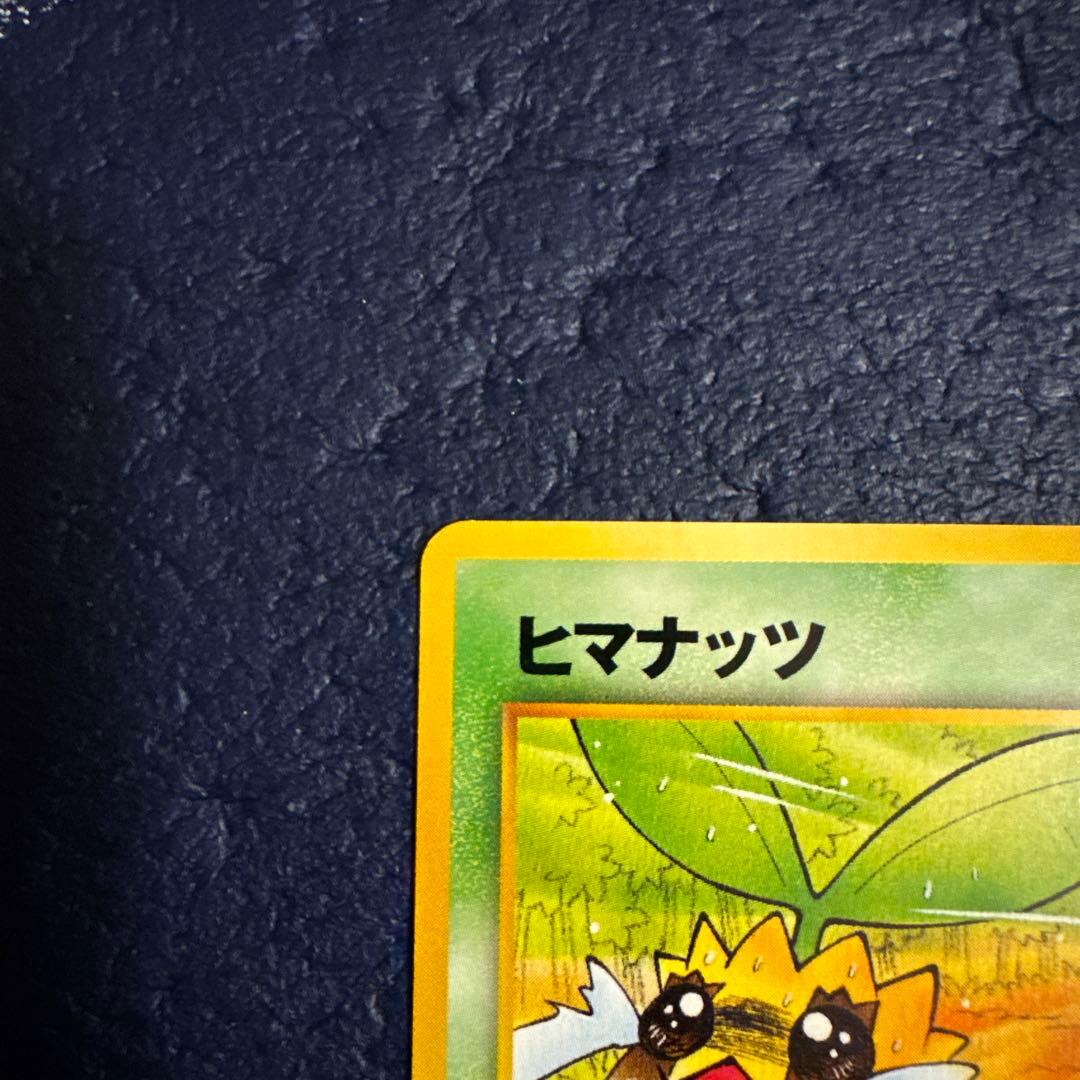 ヒマナッツ_「ポケモンカードになったワケ 4巻」 おまけカード PROMO