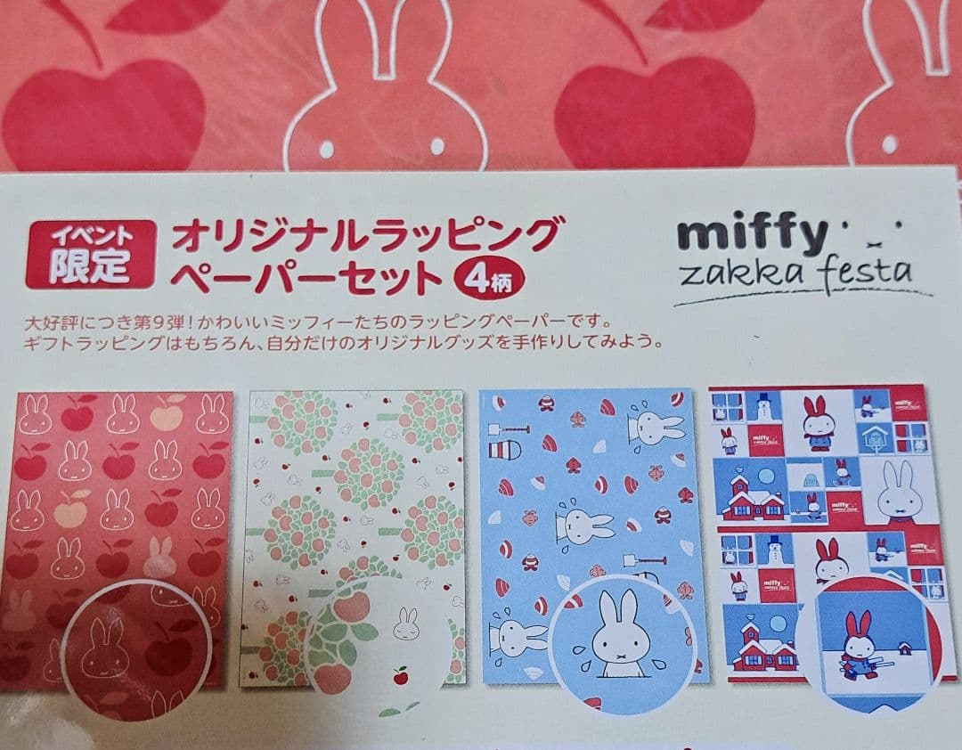 ミッフィーzakkaフェスタ2026限定マスコット2体セット　ノベルティ付き