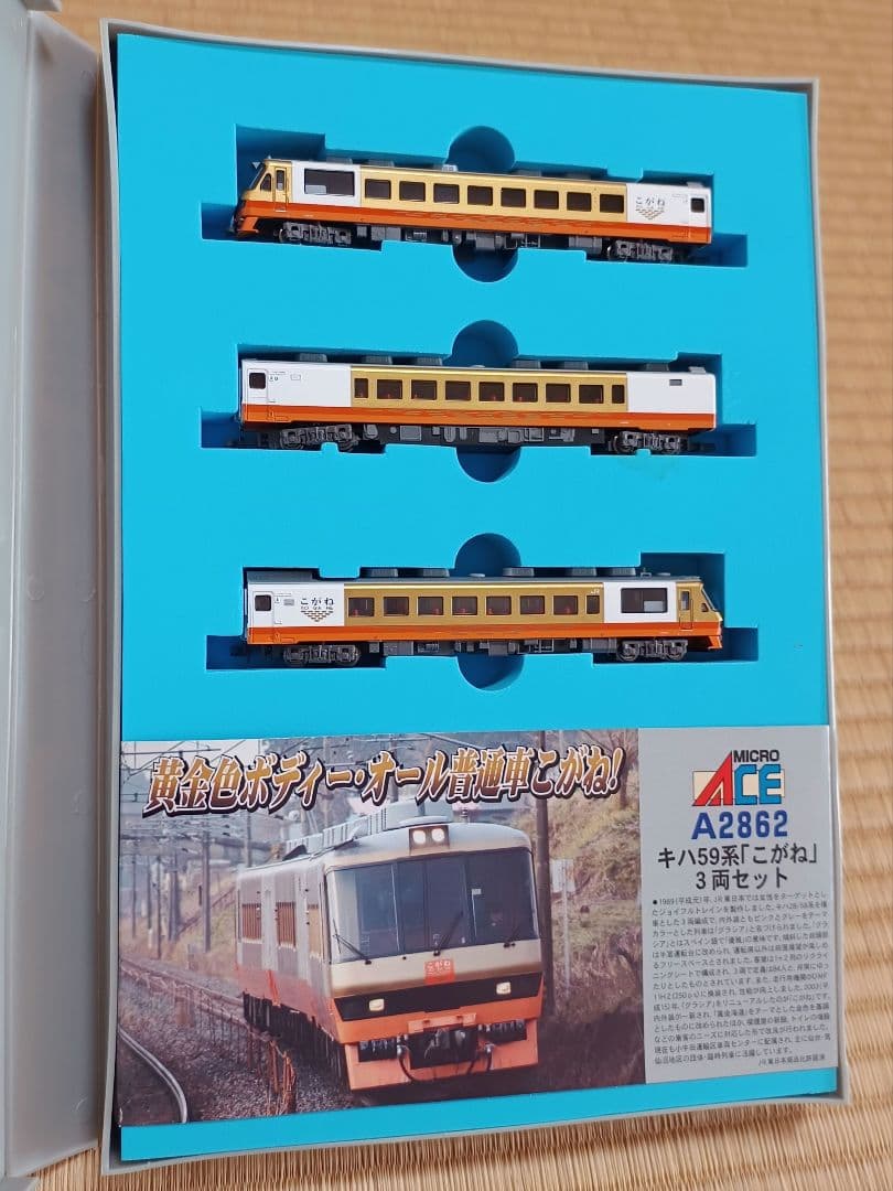 A-2862 キハ59系「こがね」3両セット