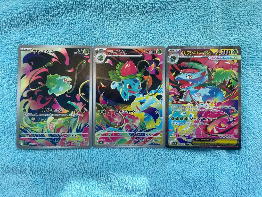 メガブレイブ メガフシギバナex sar フシギダネ フシギソウar メガ