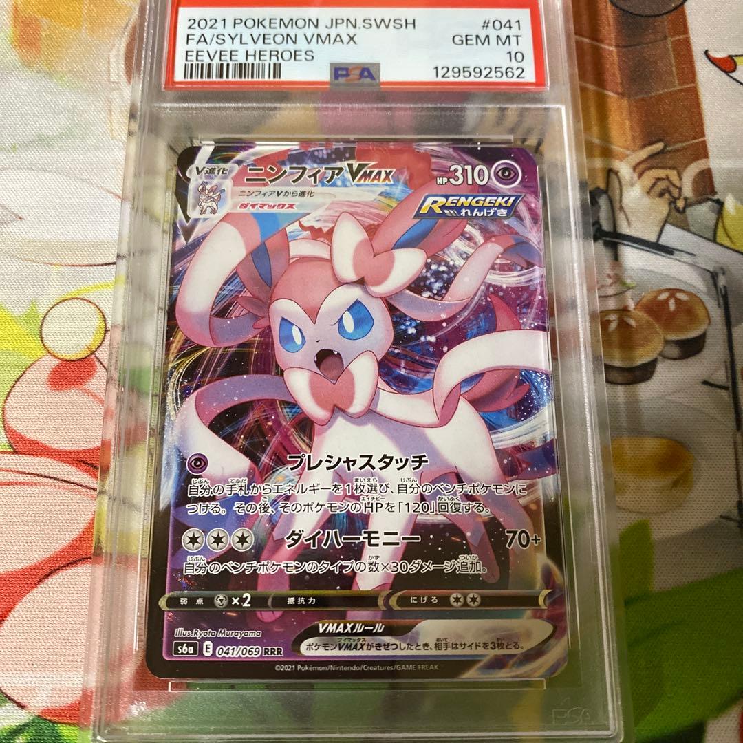 ニンフィアvmax rrr psa10 イーブイヒーローズ ポケモンカード - メルカリ