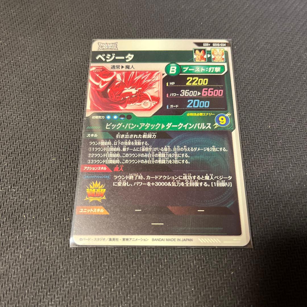 ドラゴンボールスーパーダイバーズ　SDV6 パラレル