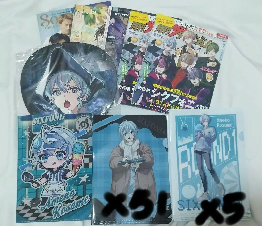 雨乃こさめ シクフォニ 雑誌 クリアファイル うちわ ラスト1点】 シクフォニ 雨乃こさめくん うちわ 富士急ハイランド