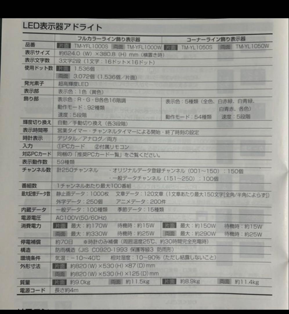 美品❤️TOWAアドライト、LED表示機、電飾看板、業務店舗ラウンジ