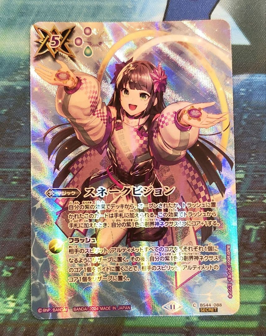 5248バトスピ スネークビジョン シークレット ククルカンイラスト 1枚