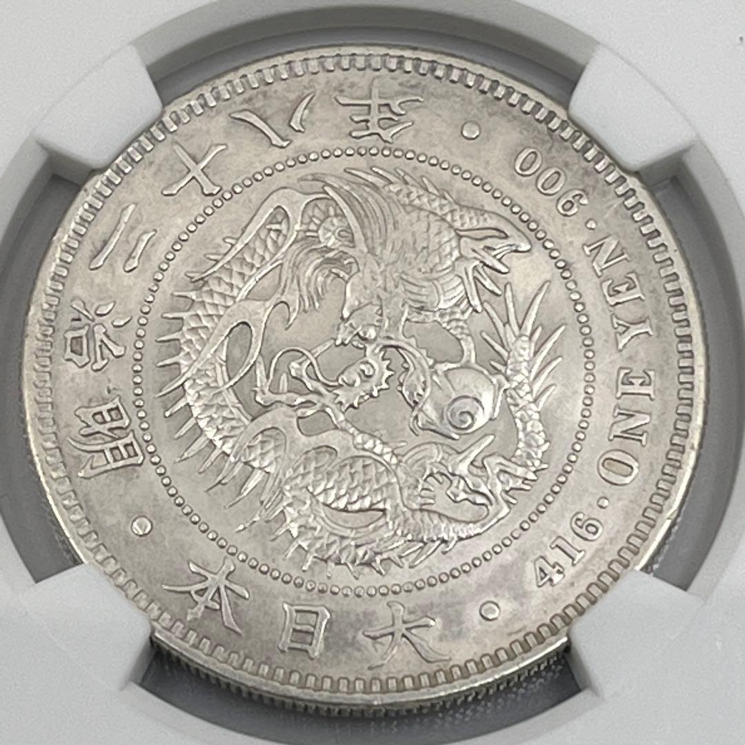 NGC CLEANED AU D 明治二十八年 新一円銀貨 丸銀右打 鑑定品