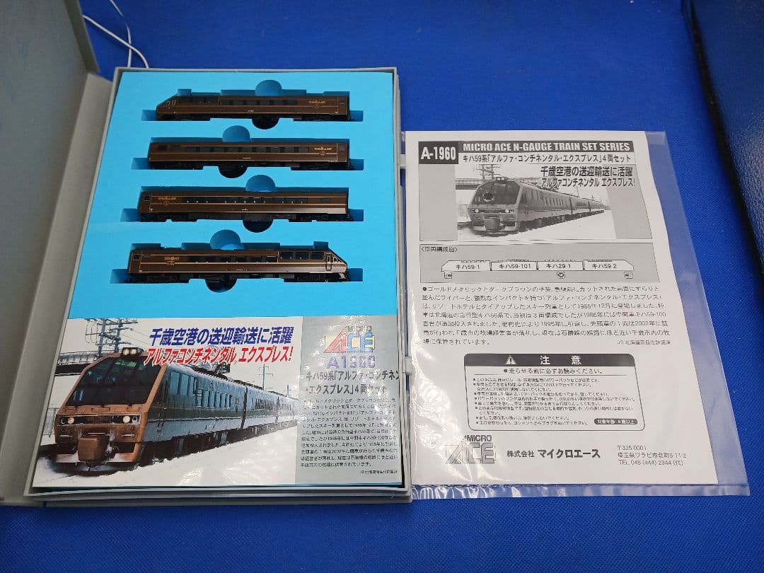 マイクロエース A1960 キハ59系アルファ・コンチネンタル